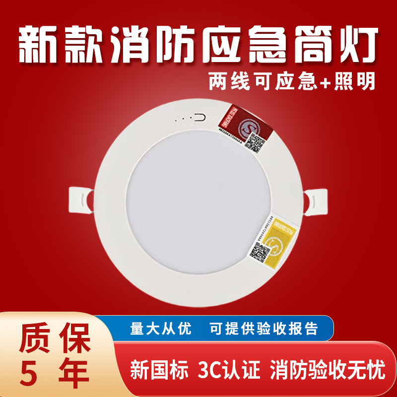 嵌入式消防应急筒灯led人体声控感应3寸4寸6寸吸顶一体化紧急照明