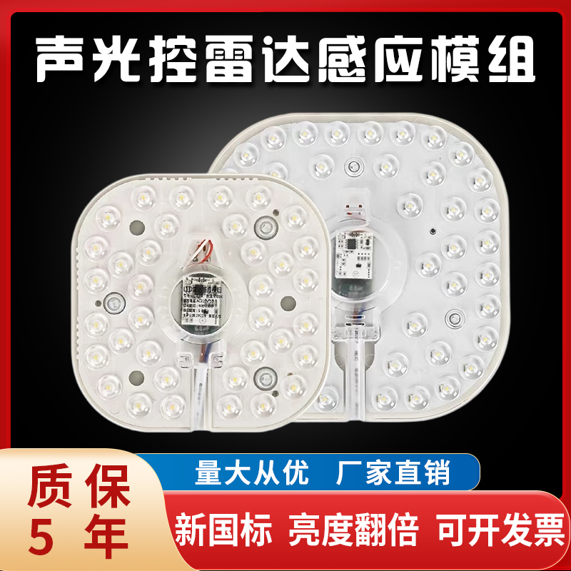消防应急吸顶灯LED声光控雷达人体感应模组楼道维修灯板灯盘灯芯