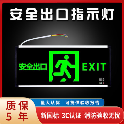 新国标安全出口应急指示灯led接电消防逃生标志楼层紧急疏散通道