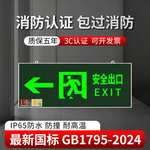 新国标消防安全出口疏散标志灯
