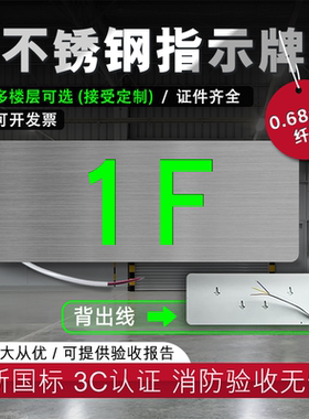 消防不锈钢楼层明装安全出口指示牌24V/220V高低压通用疏散标志灯