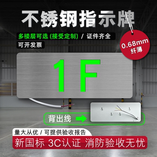 消防不锈钢楼层明装安全出口指示牌24V/220V高低压通用疏散标志灯