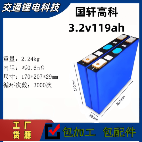 全新国轩3.2v119ah磷酸铁锂电芯电动车房车储能移动电源动力电池