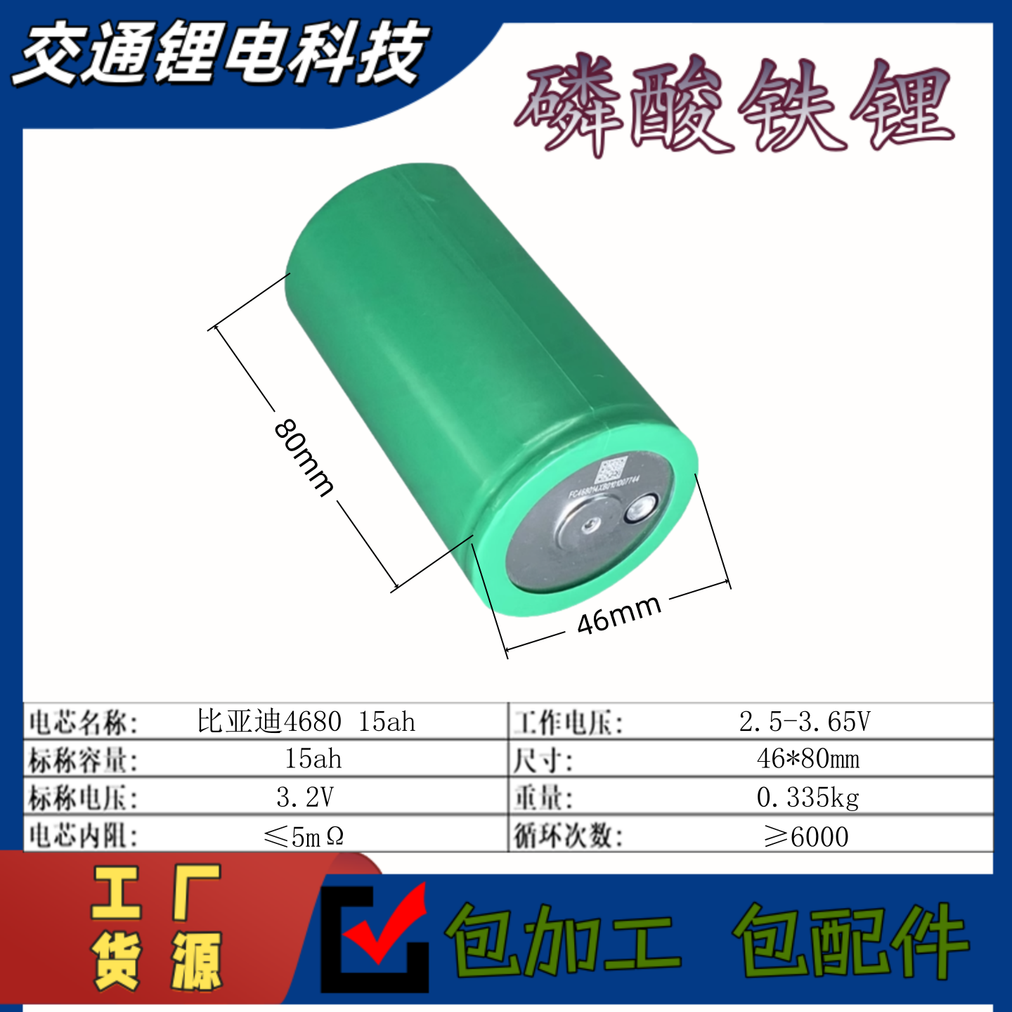 比亚迪3.2V15Ah25Ah磷酸铁锂4680
