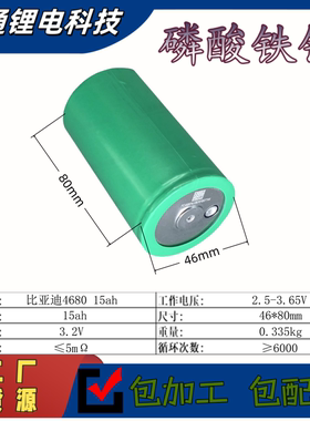 全新比亚迪/BYD3.2V15Ah25Ah特斯拉4680圆柱动力启动电芯磷酸铁锂