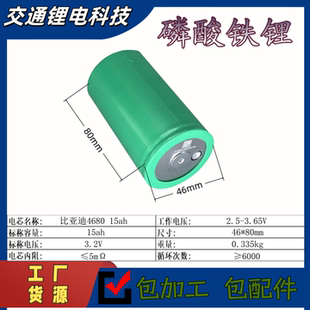 全新比亚迪/BYD3.2V15Ah25Ah特斯拉4680圆柱动力启动电芯磷酸铁锂