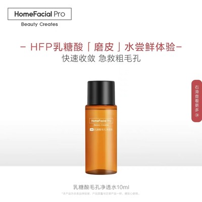 HFP乳糖酸净透水官方