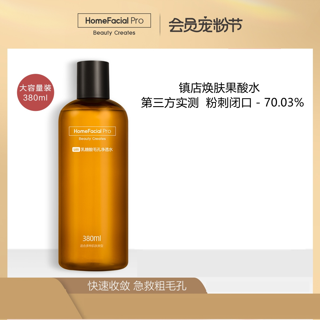 hfp乳糖酸净透水收毛孔果酸湿敷官方旗舰店爽肤磨皮水乳hpf-封面