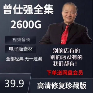曾仕强高清讲座视频2023珍藏修复版音频电子经典全集易经三国智慧
