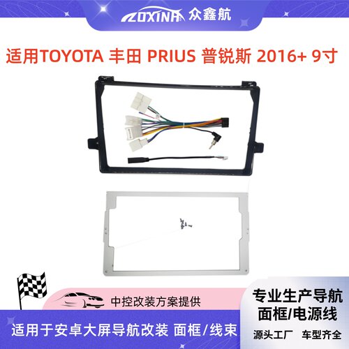 16+款丰田PRIUS普锐斯9寸面板