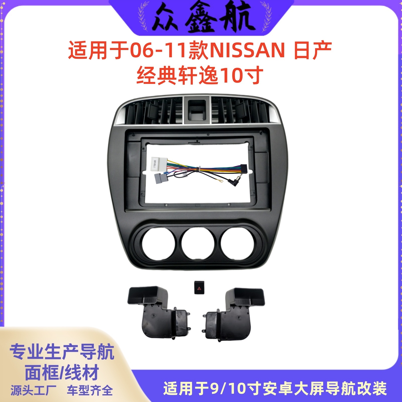适06-11日产经典轩逸中控DVD改装
