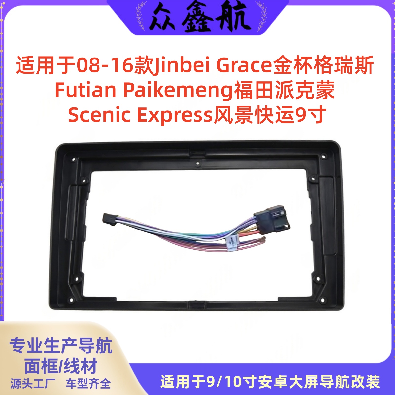 08-16款格瑞斯福田风景快运9寸