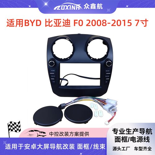 08-15款BYD比亚迪FO原车风格7寸