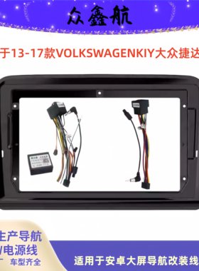 适用于13-17大众捷达中控DVD改装