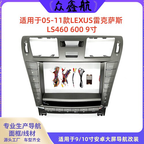 05-11款雷克萨斯LS4606009寸