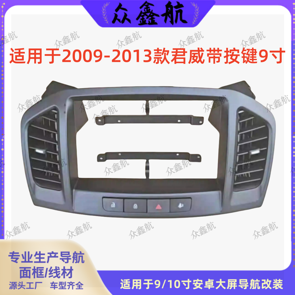 09-13款别克君威中控DVD面板改装