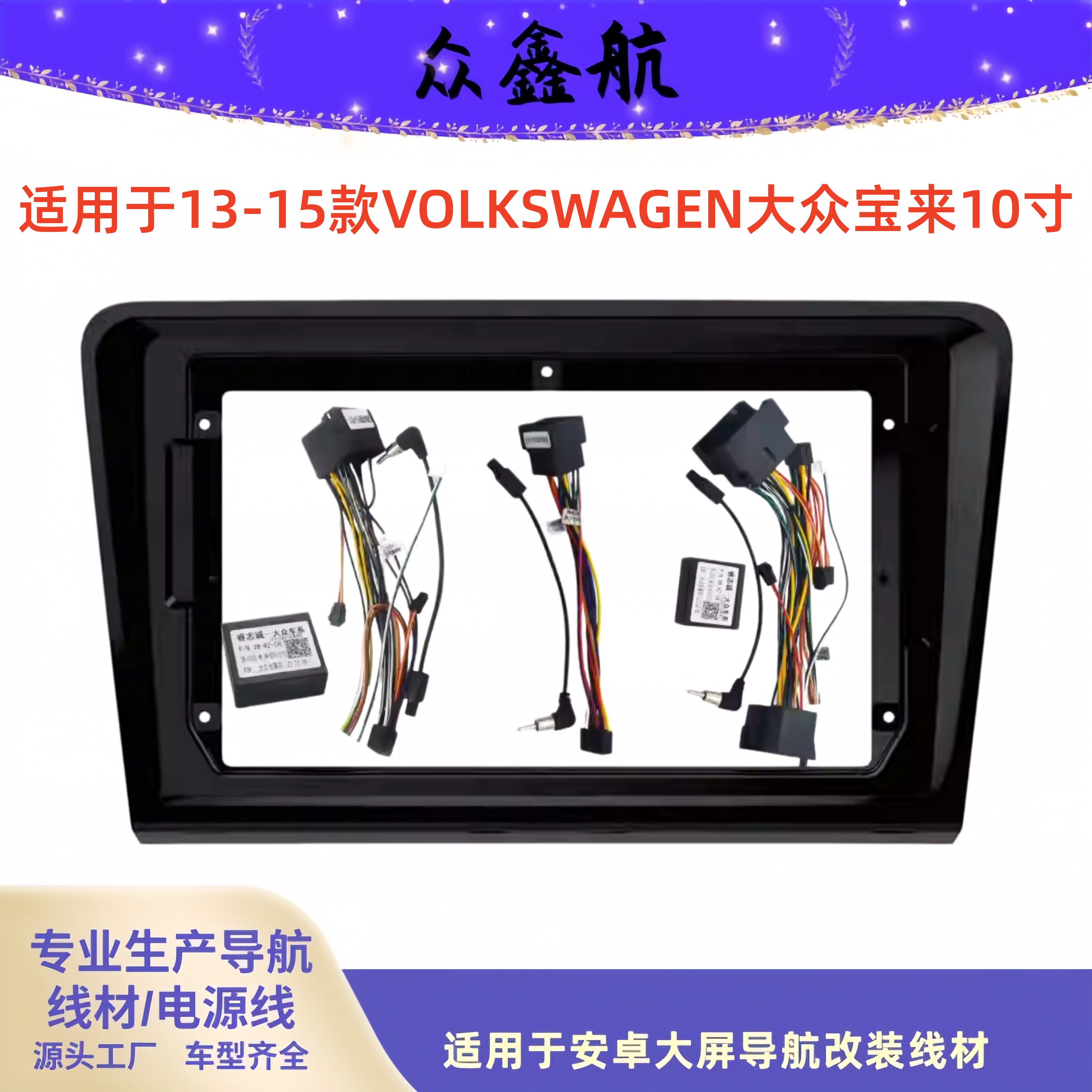 安卓大屏导航面框百变套框架适用于13-15大众宝来中控DVD面板改装