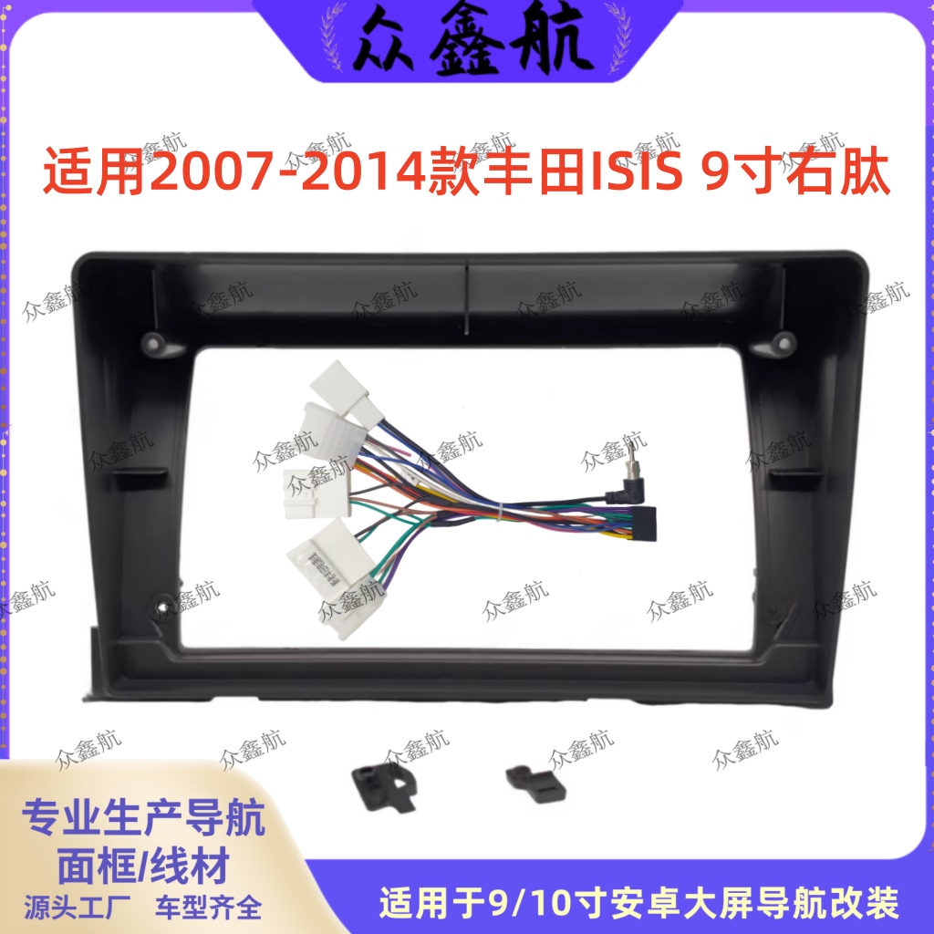 07-14款丰田ISIS右肽9寸中控面板