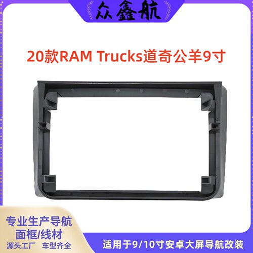 适用于20款RAMTrucks道奇公羊9寸