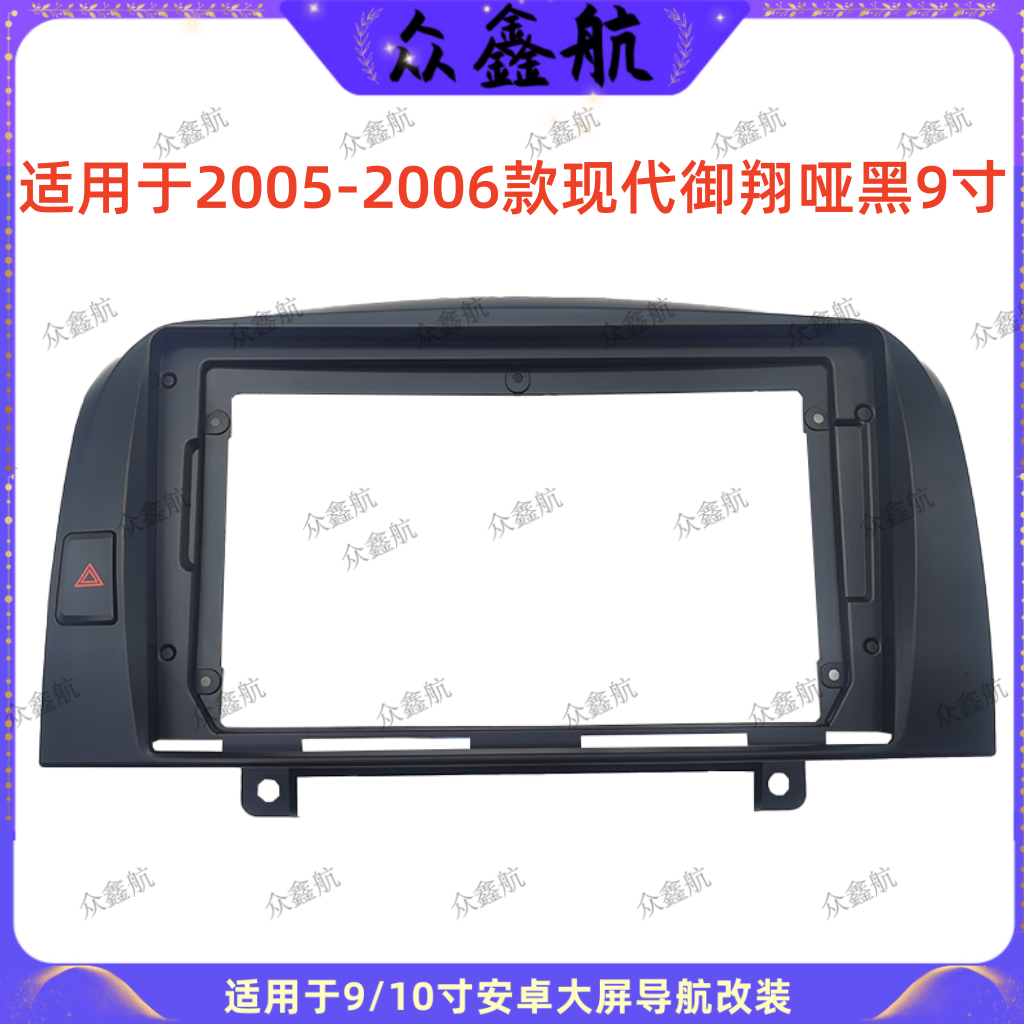 05-06款现代御翔9寸中控面板改装