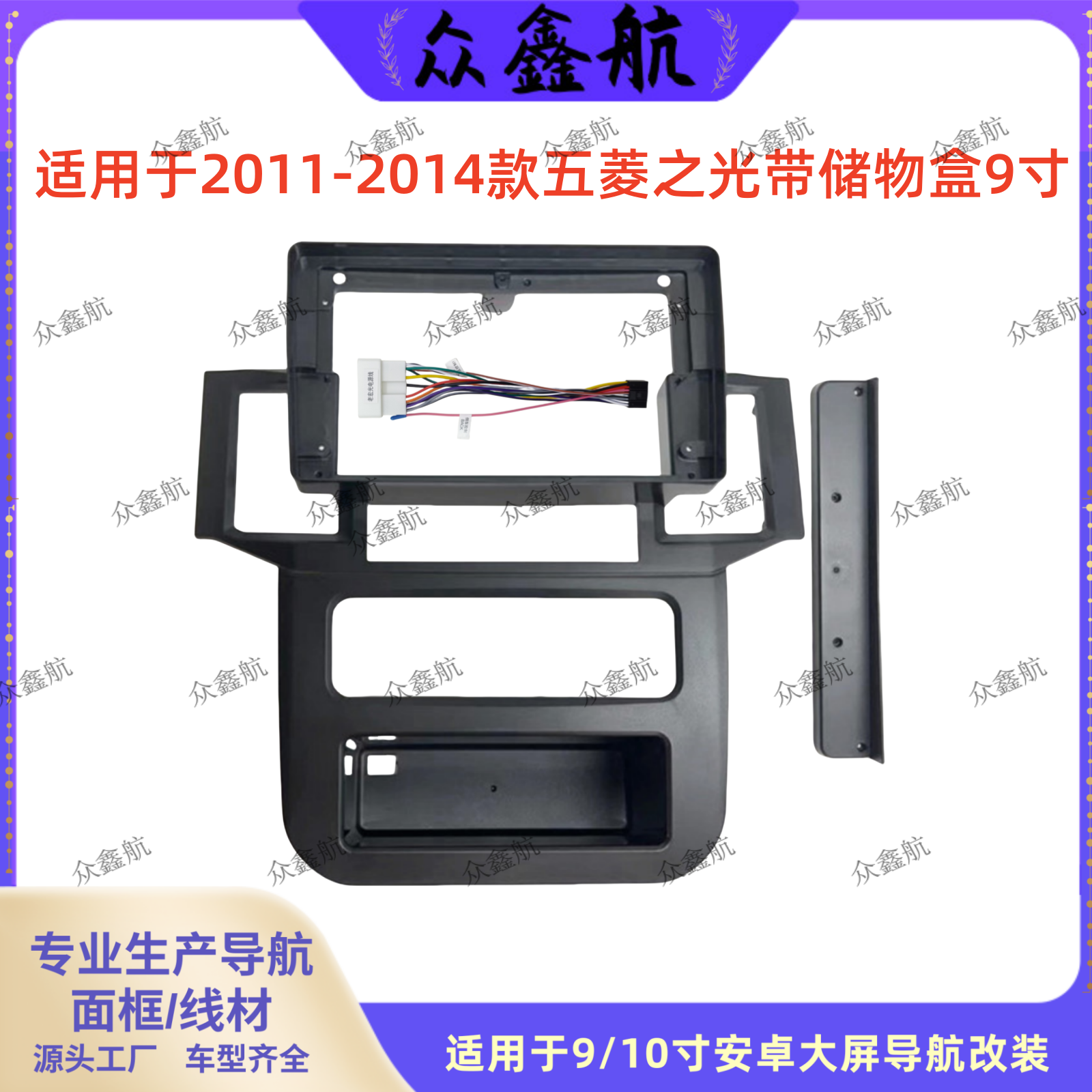 11-14款之光9寸中控面板改装