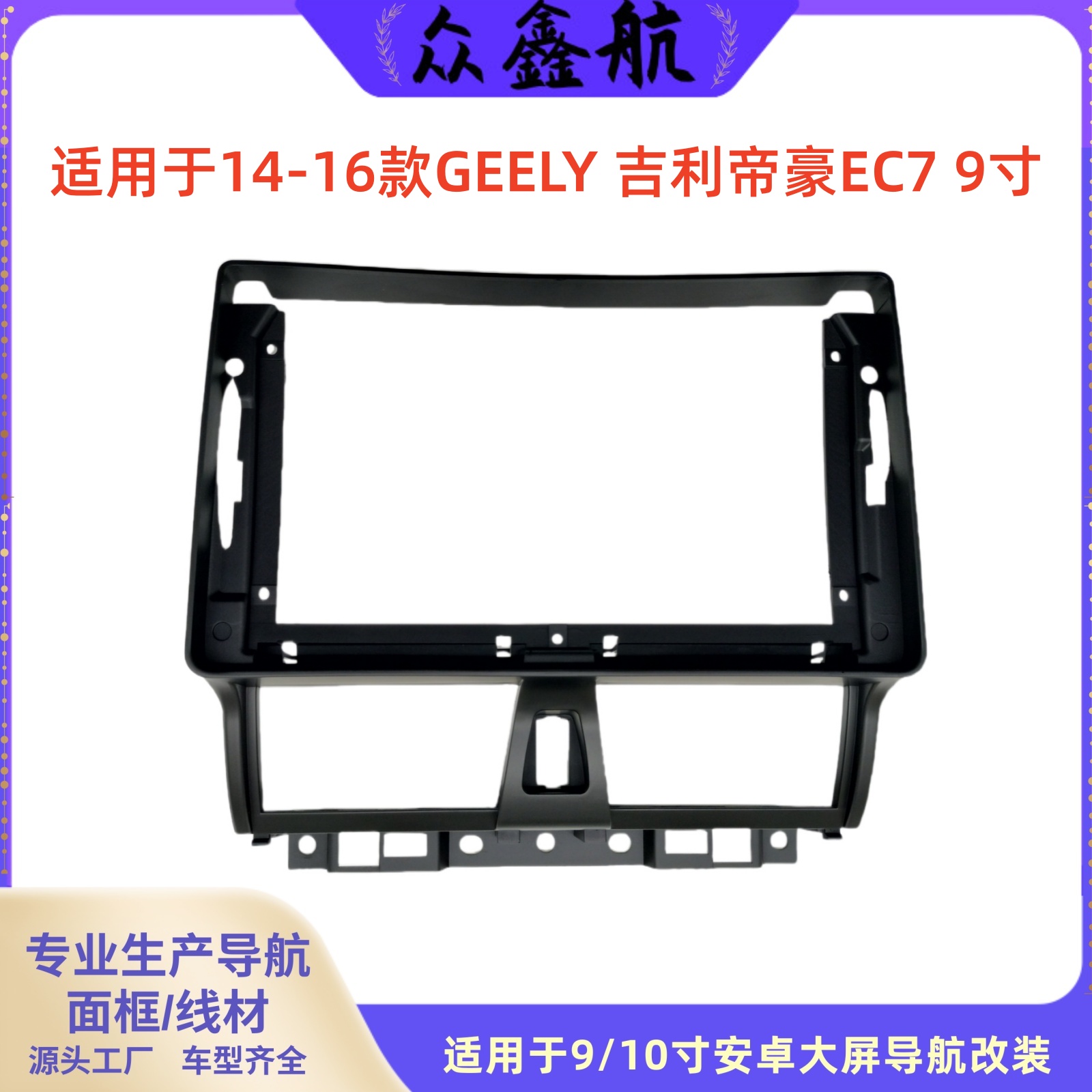 14-16款GEELY吉利帝豪EC79寸