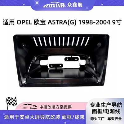 14款OPEL欧宝ASTRA(G)9寸面板