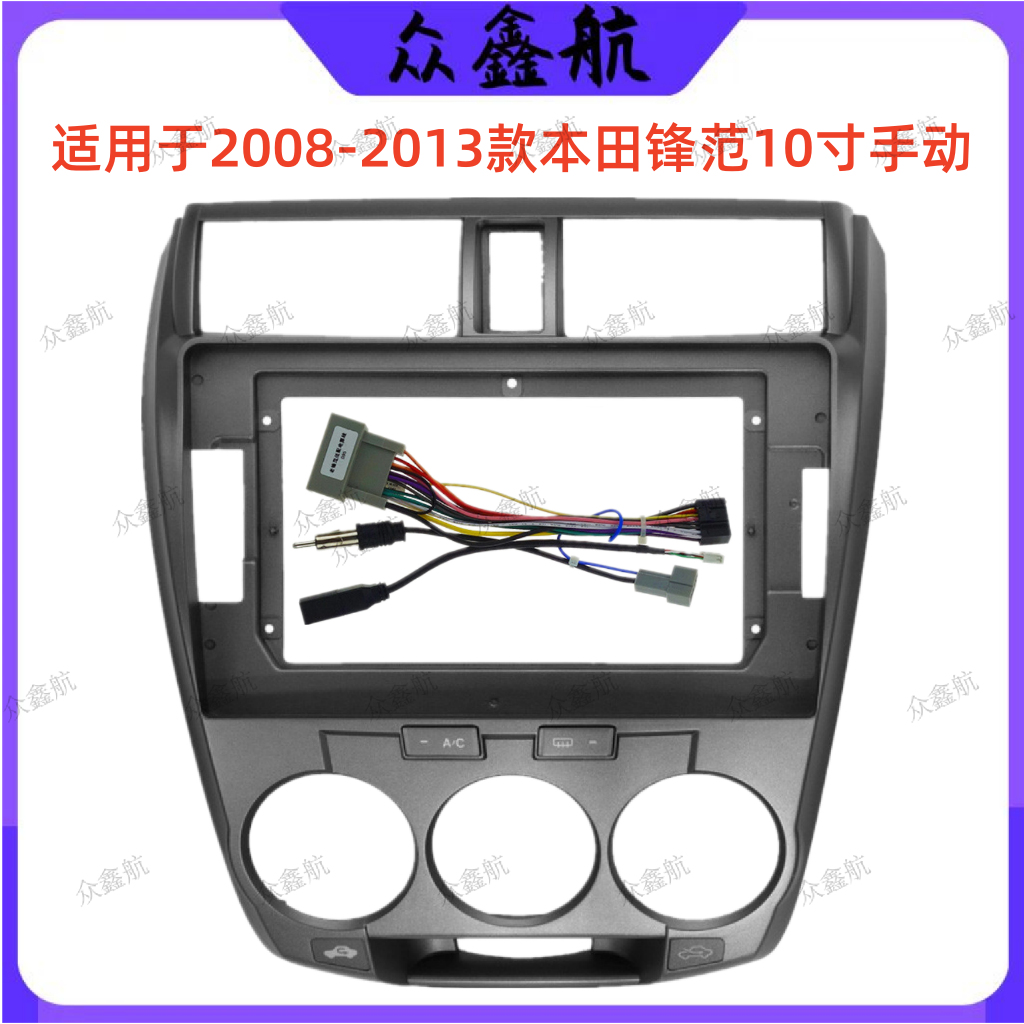 适用08-13款本田锋范中控DVD改装