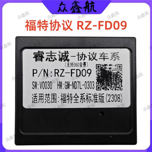 适用福特车系全兼容协议盒FD-09