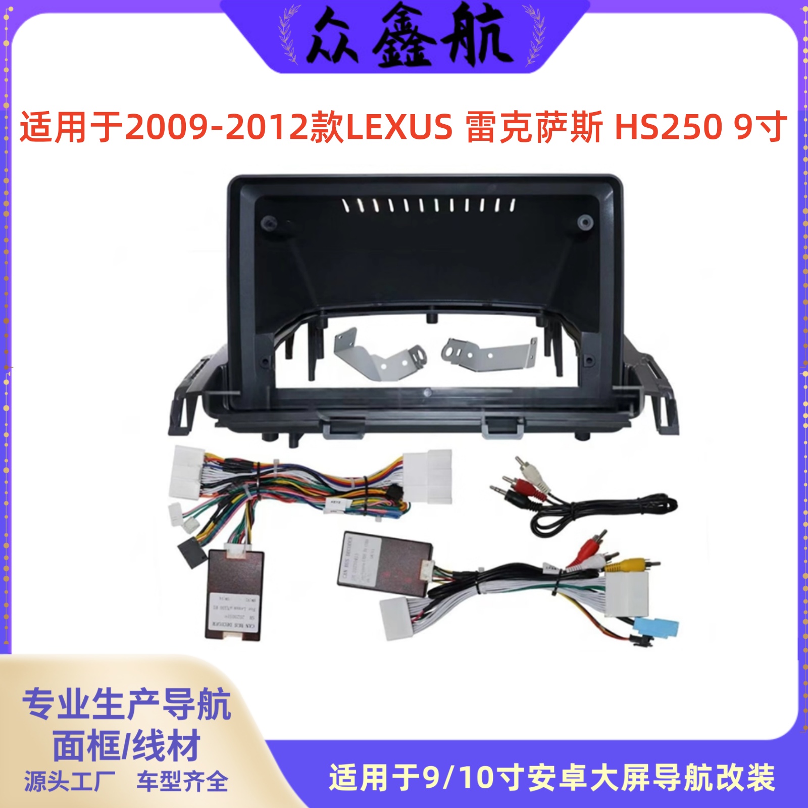 09-12雷克萨斯HS2509寸中控面板