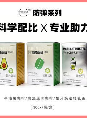 完美密码防弹咖啡低碳生酮饮食搭配