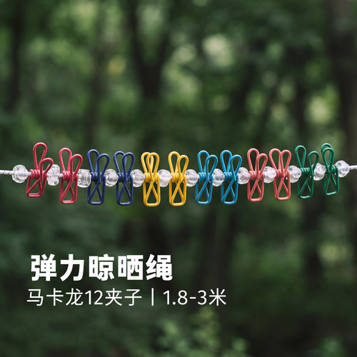 旅行便携晾衣绳酒店晾衣服神器旅游出差挂衣绳弹力带夹子便携衣架