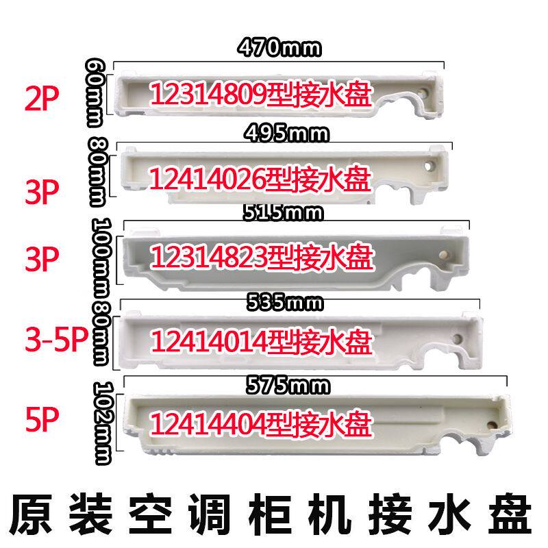 原装格力空调接水盘2P3P5匹柜机接水盘 接水槽 泡沫槽 滴水盘泡沫