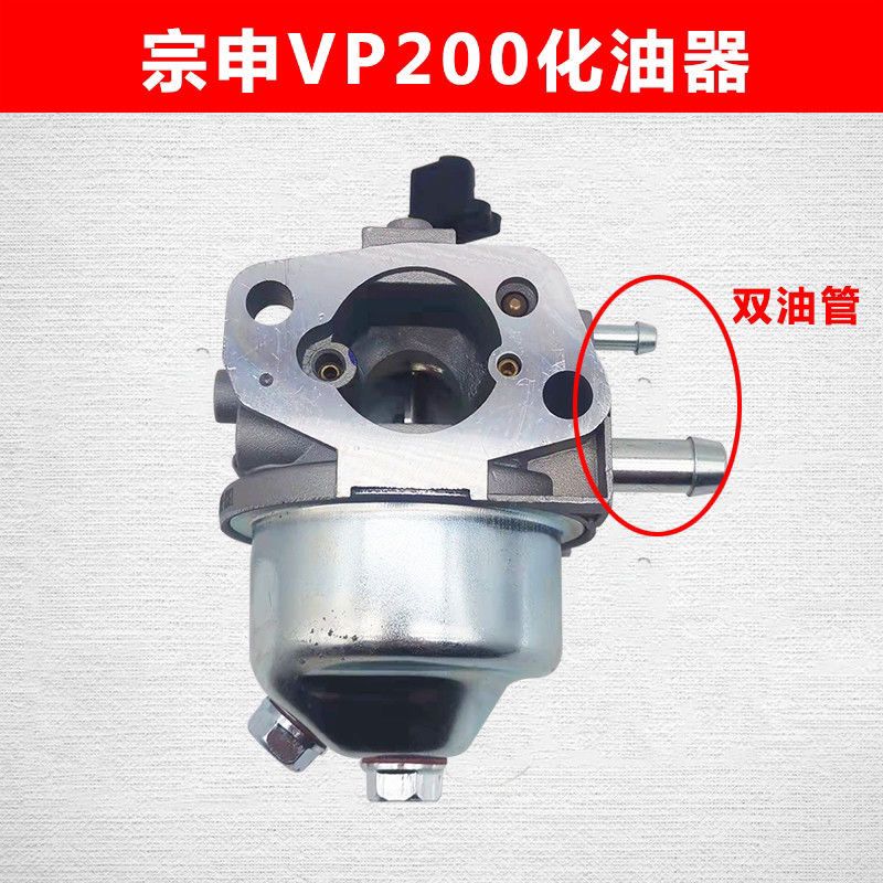 微耕机小白龙化油器天马N宗申风沙王化油器宗申VP200型化油器原厂