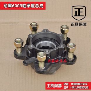 三轮摩托6009轴承座总成6209轴承壳32009宗申宗隆鑫源万虎 DB原厂