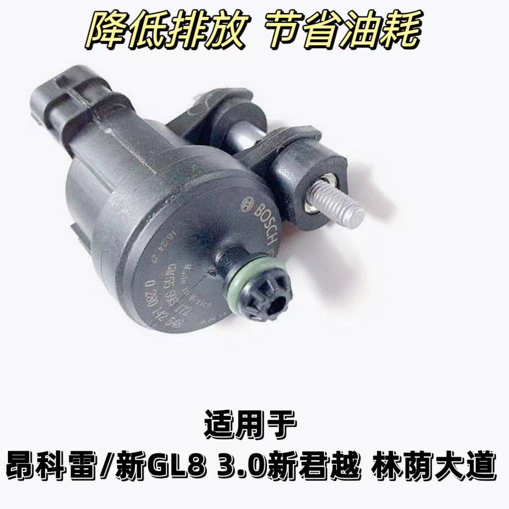 适用别克昂科雷3.6新老君越2.4新GL83.0新陆尊林荫大道碳罐电磁阀