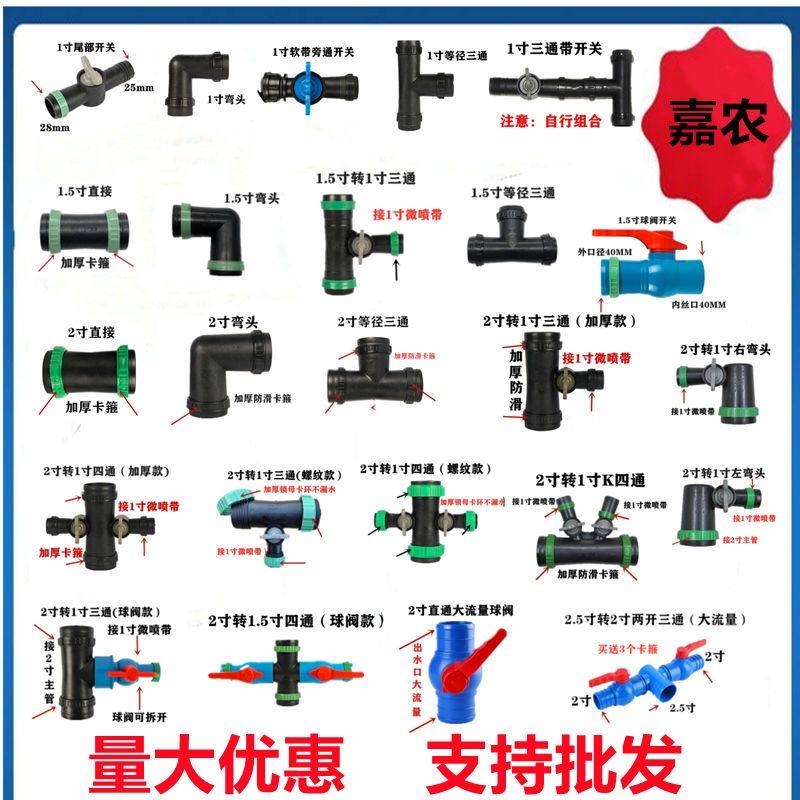 农用1寸2寸微喷带配套接头3通4通旁通球阀农用水管滴灌带4分6分