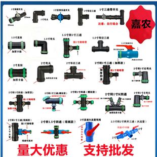 农用1寸2寸微喷带配套接头3通4通旁通球阀农用水管滴灌带4分6分