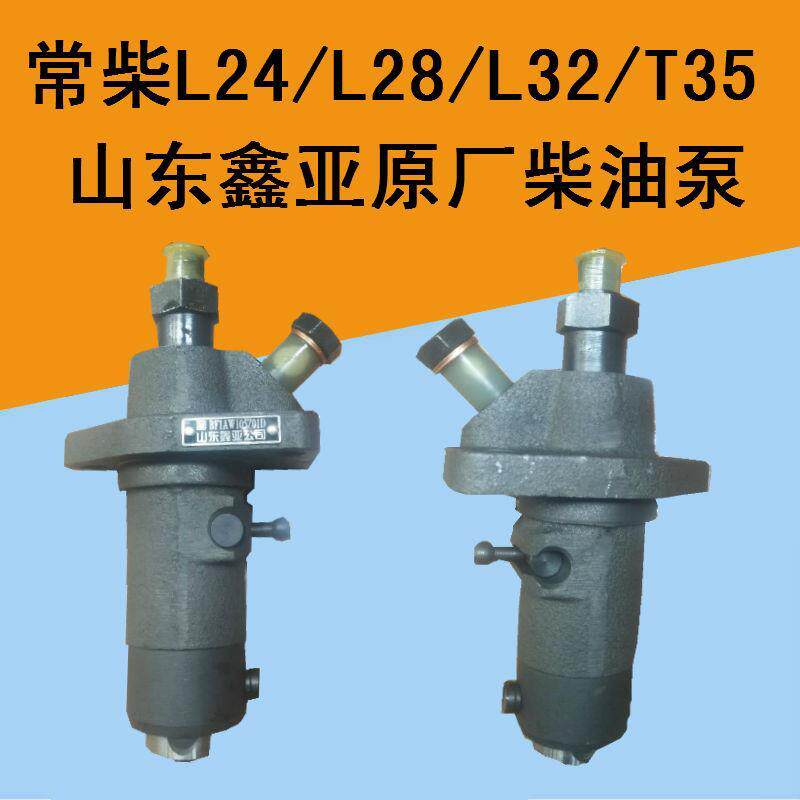 常柴单缸柴油机配件柴油泵总成L24L28L32/T35/EH36高压柴油泵总成