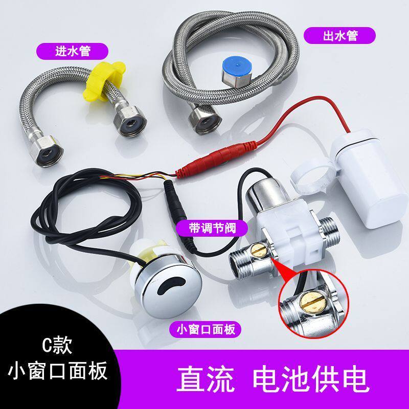一体化小便斗感应器感应小便池感应器面板电磁阀6V感应配件变压器