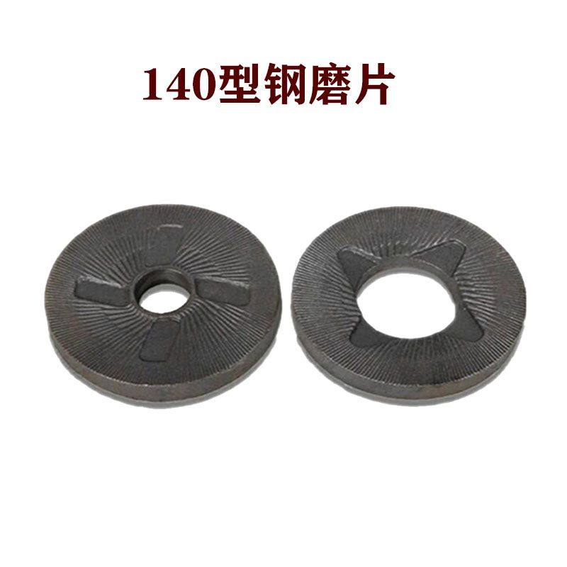 140/150型磨浆机配件厨房电磨砂轮磨片磨浆机石磨家用耐用砂轮盘
