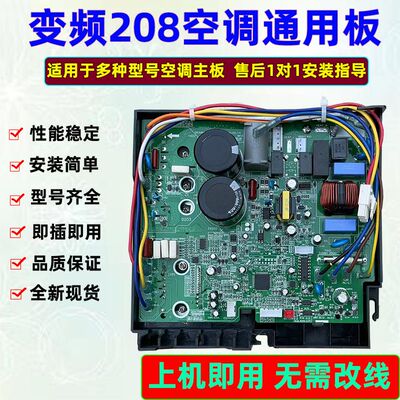 适用于格力变频空调外机主板208万能板g迪板变频板多种型号通用