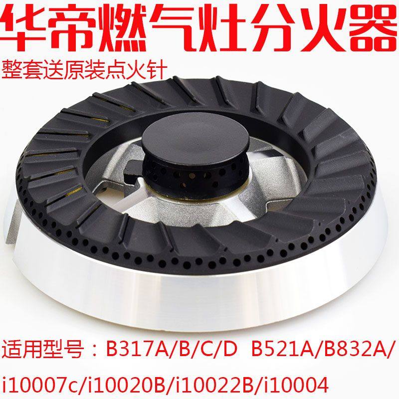 适用 燃气灶配件B317A/B521D/B851A/i10007B火盖炉头分火器