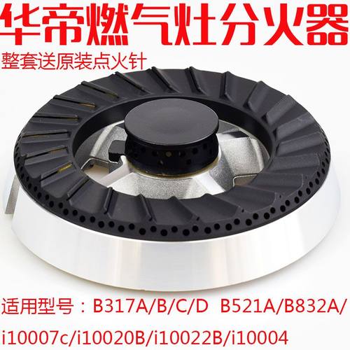 适用 燃气灶配件B317A/B521D/B851A/i10007B火盖炉头分火器