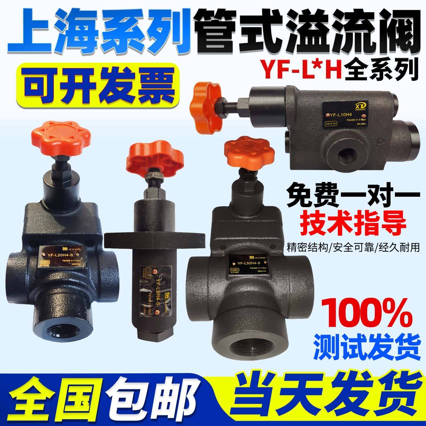 液压管式溢流阀调压阀YF-L10H泄压阀L20/L32H4液压站液压机减压阀