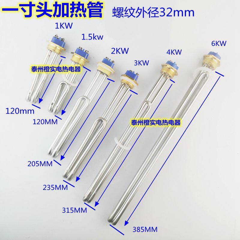 32牙DN25电热水器电加热管一寸太阳能发热棒1KW1.5KW2KW3KW4KW6KW