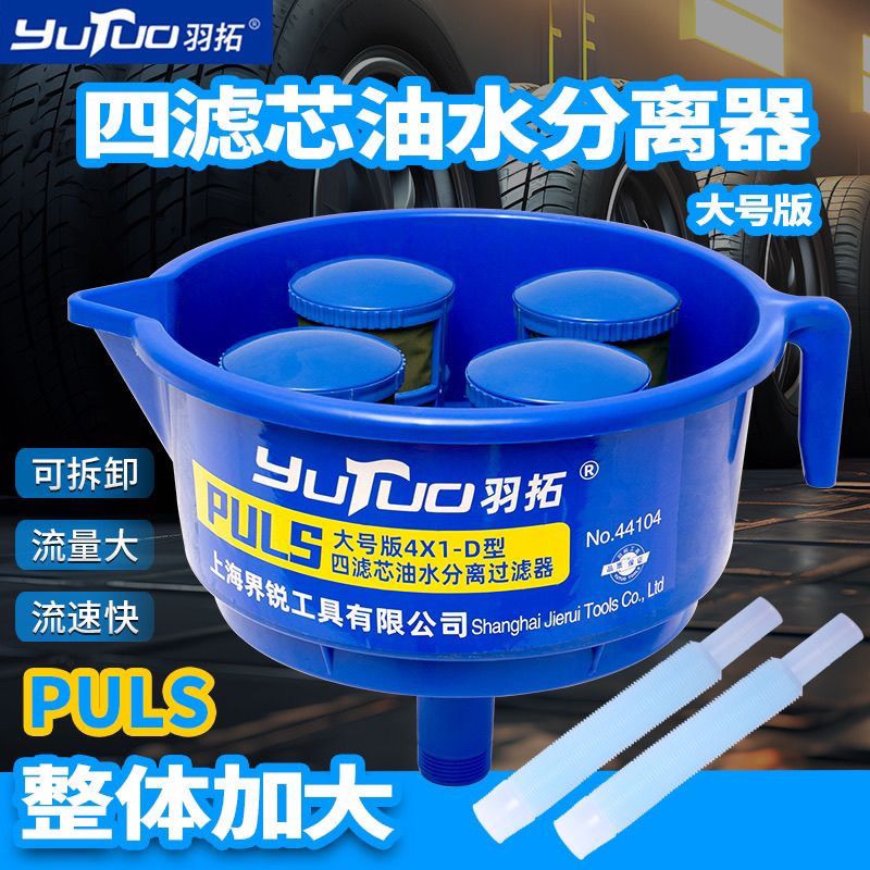 羽拓油水分离器燃油过滤