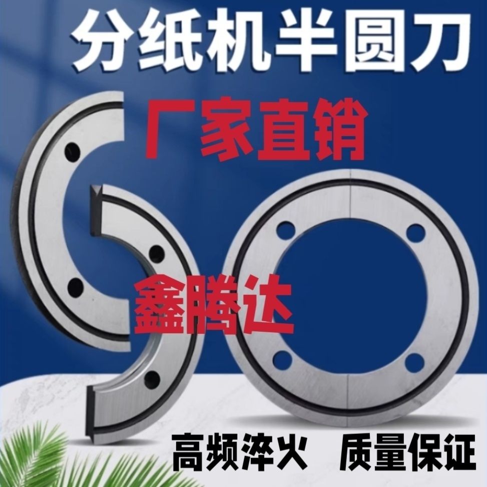 纸箱机械分纸机配件刀片印刷印刷机开槽机纸刀刀修边刀