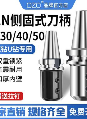 OZO数控刀柄加工中心侧固式刀柄快速暴力钻BT50BT40刀柄SLNA25 32
