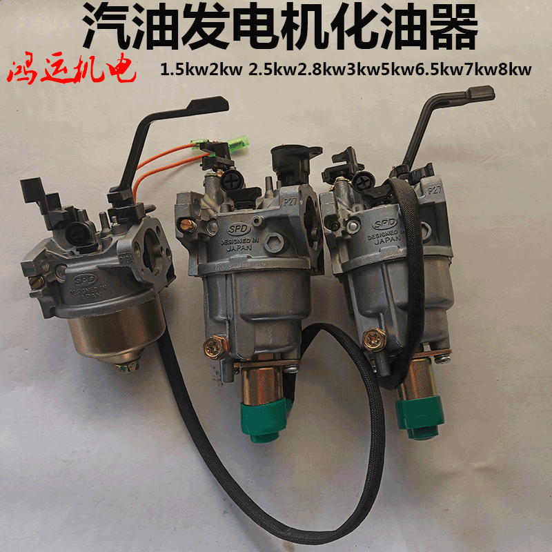 汽油发电机配件化油器2/3kw5/6.5/7/8千瓦168/170/188F机组化油器
